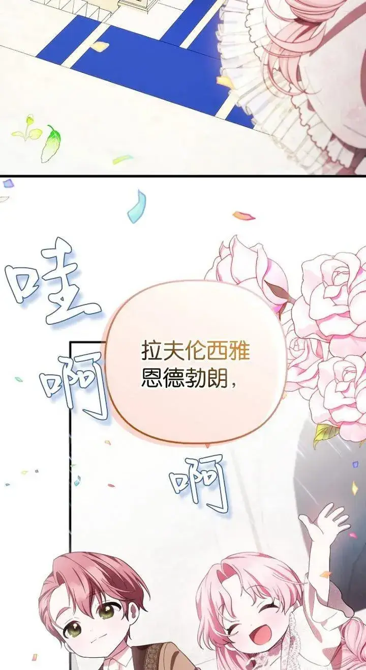 《第一次成为受宠的老幺》第11话图42