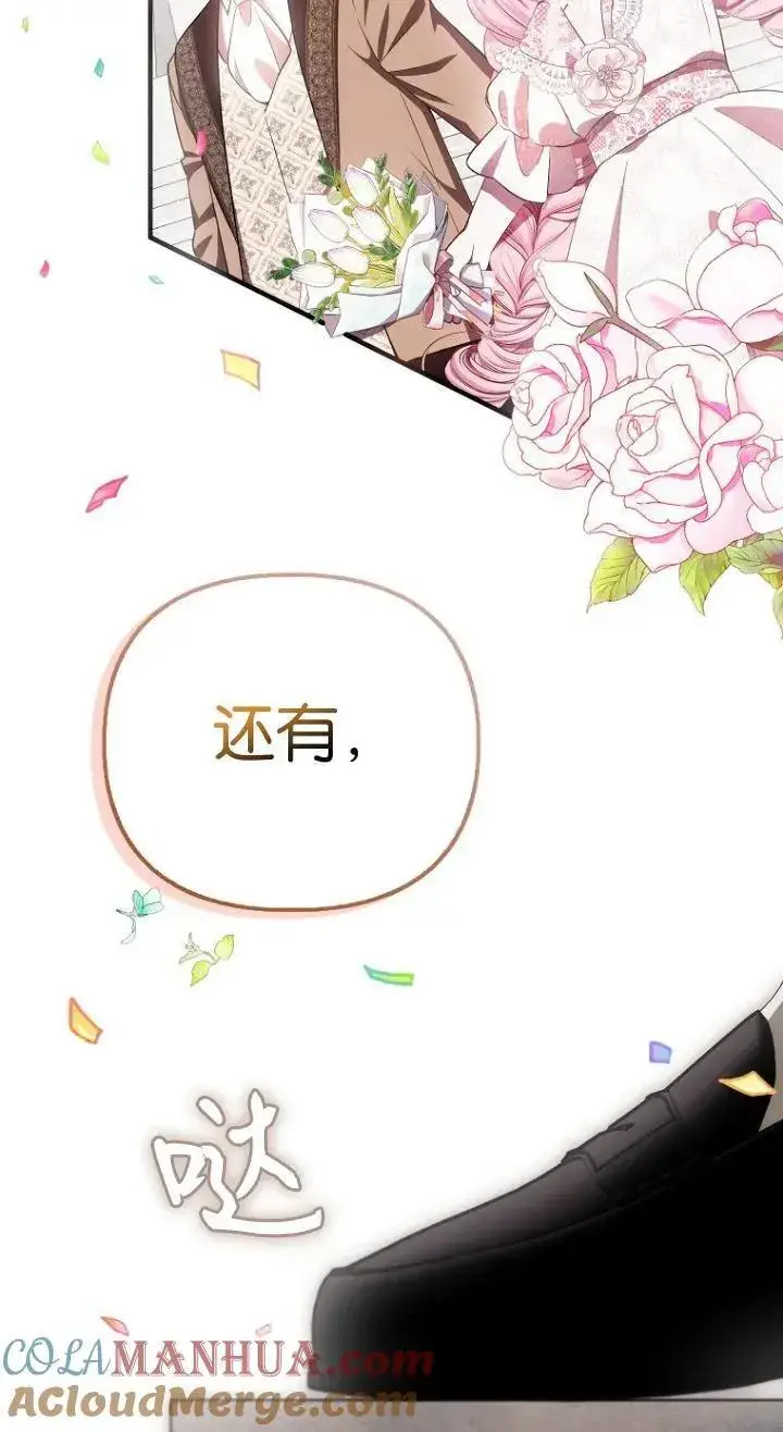 《第一次成为受宠的老幺》第11话图43