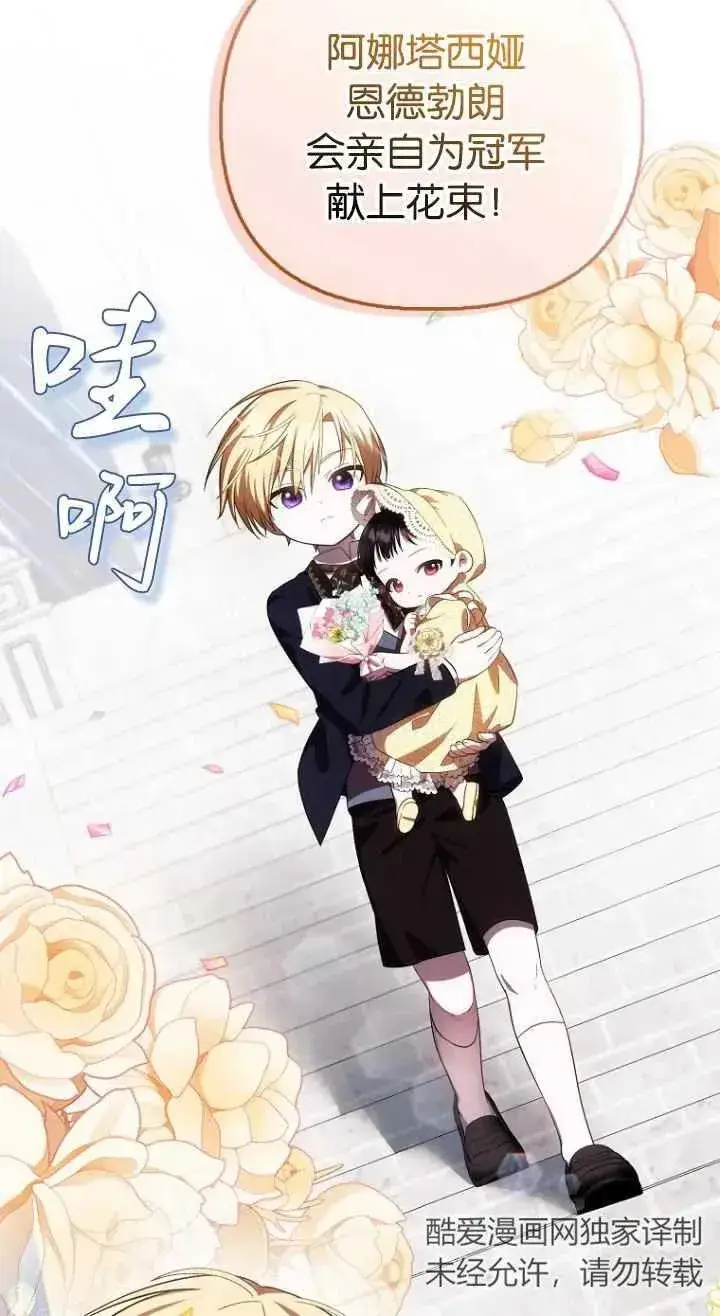 《第一次成为受宠的老幺》第11话图45
