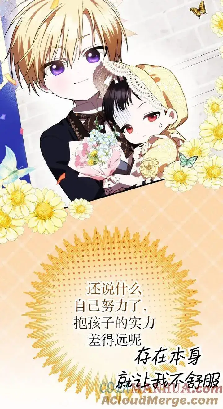 《第一次成为受宠的老幺》第11话图46