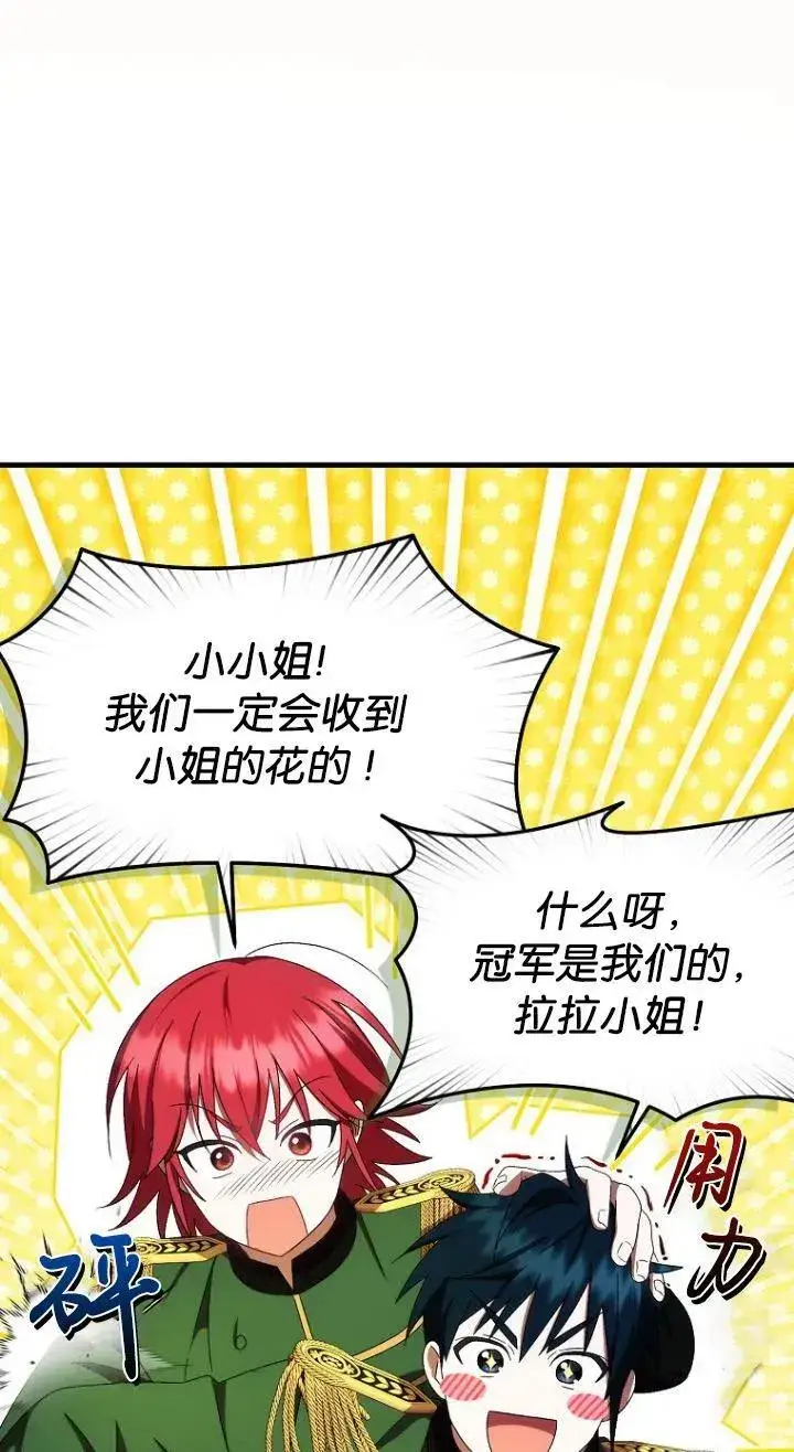 《第一次成为受宠的老幺》第11话图47