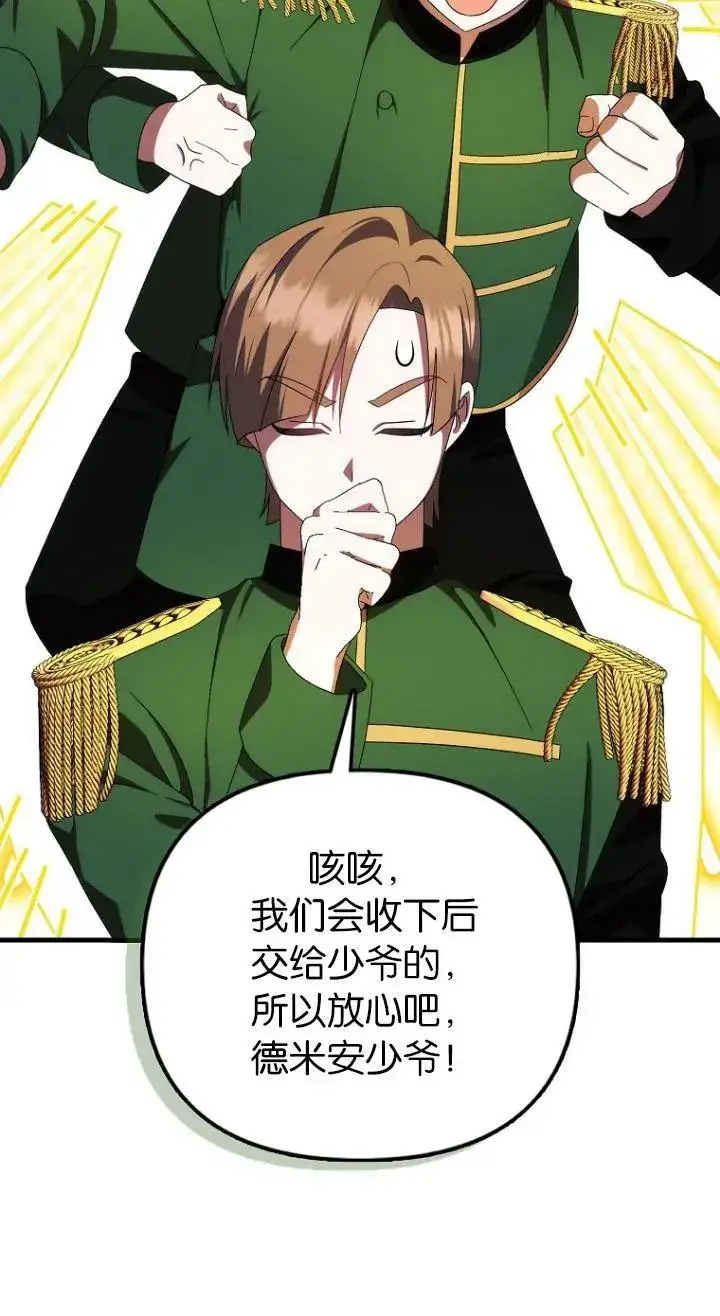 《第一次成为受宠的老幺》第11话图48