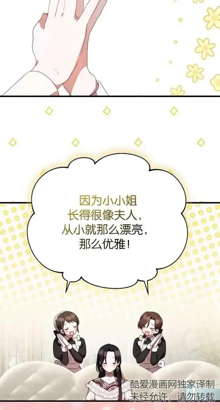 《第一次成为受宠的老幺》第11话图5