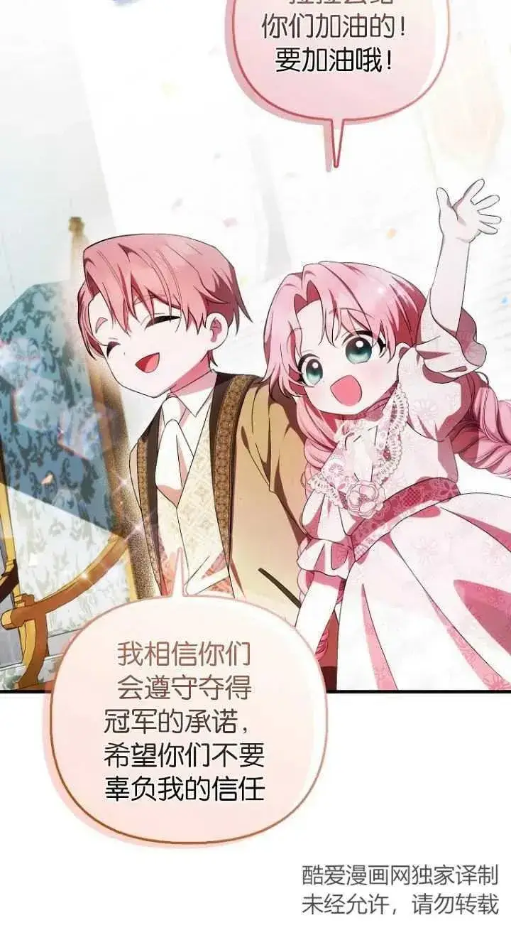 《第一次成为受宠的老幺》第11话图50