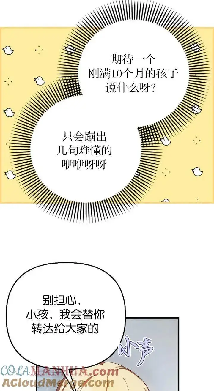 《第一次成为受宠的老幺》第11话图52