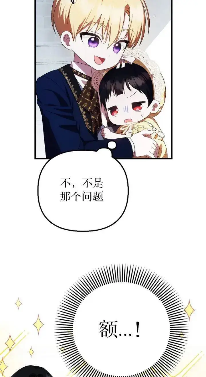 《第一次成为受宠的老幺》第11话图53