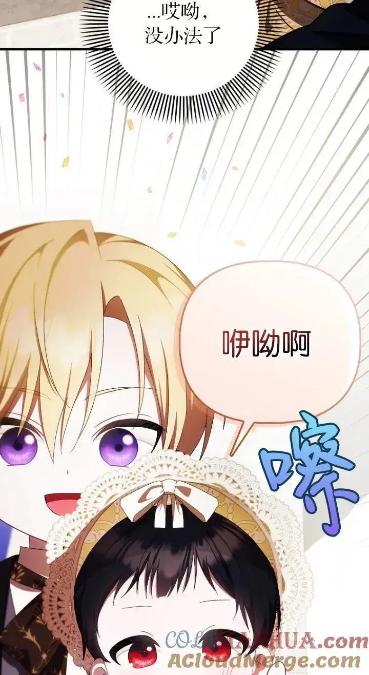 《第一次成为受宠的老幺》第11话图55