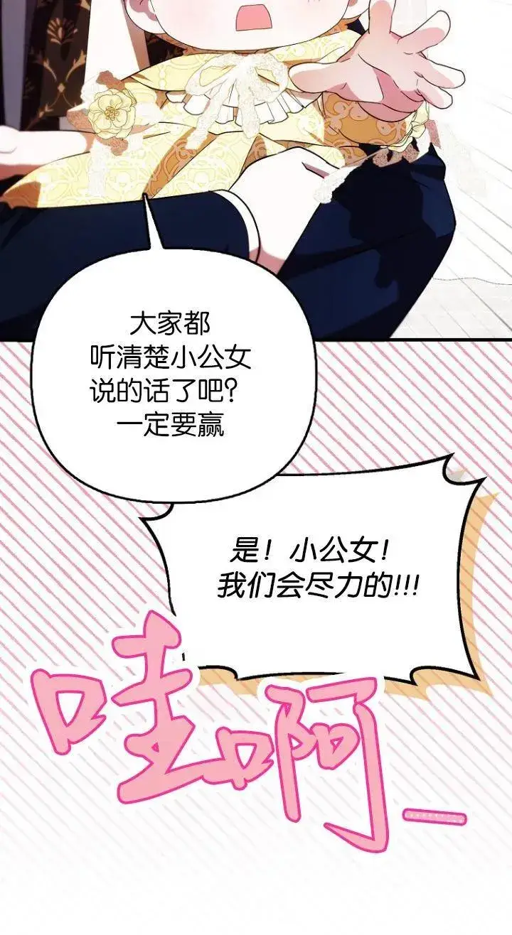 《第一次成为受宠的老幺》第11话图56