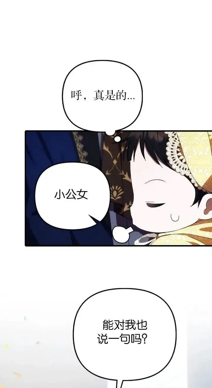 《第一次成为受宠的老幺》第11话图57