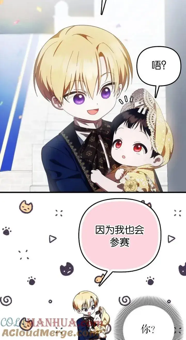 《第一次成为受宠的老幺》第11话图58