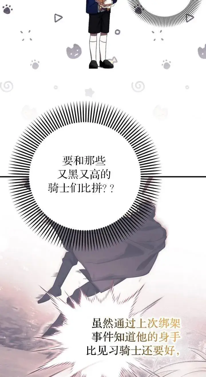 《第一次成为受宠的老幺》第11话图59