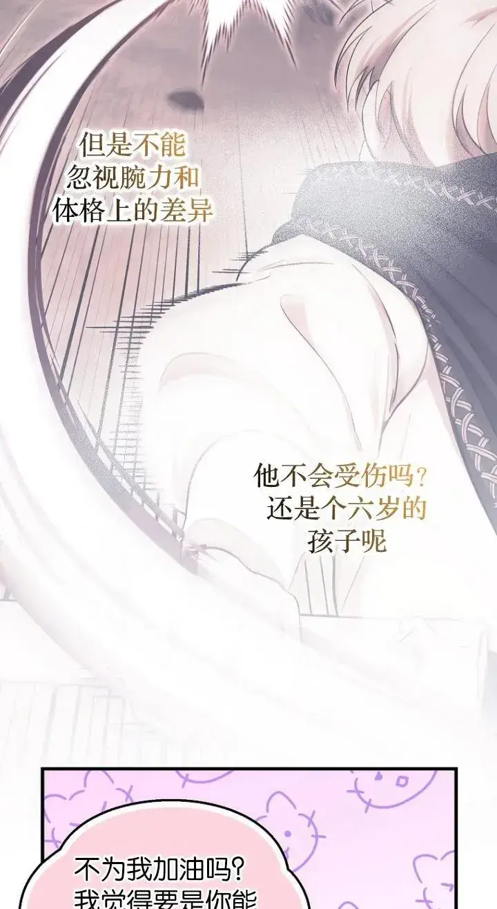 《第一次成为受宠的老幺》第11话图60