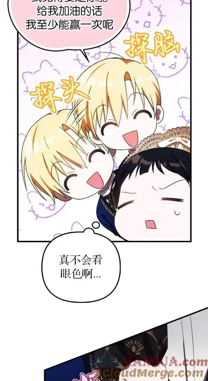 《第一次成为受宠的老幺》第11话图61