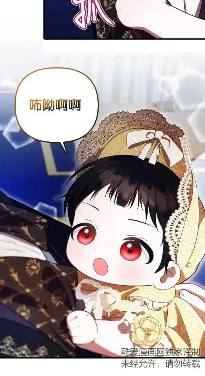 《第一次成为受宠的老幺》第11话图62