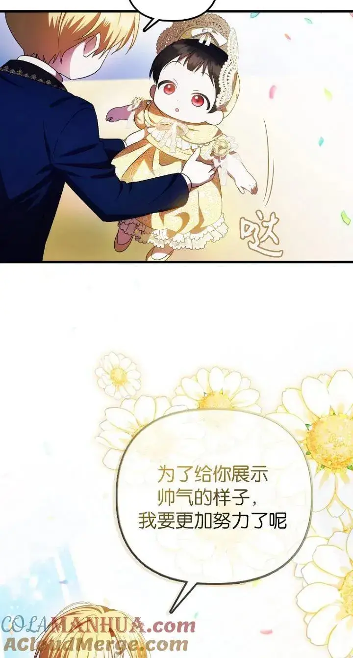 《第一次成为受宠的老幺》第11话图64