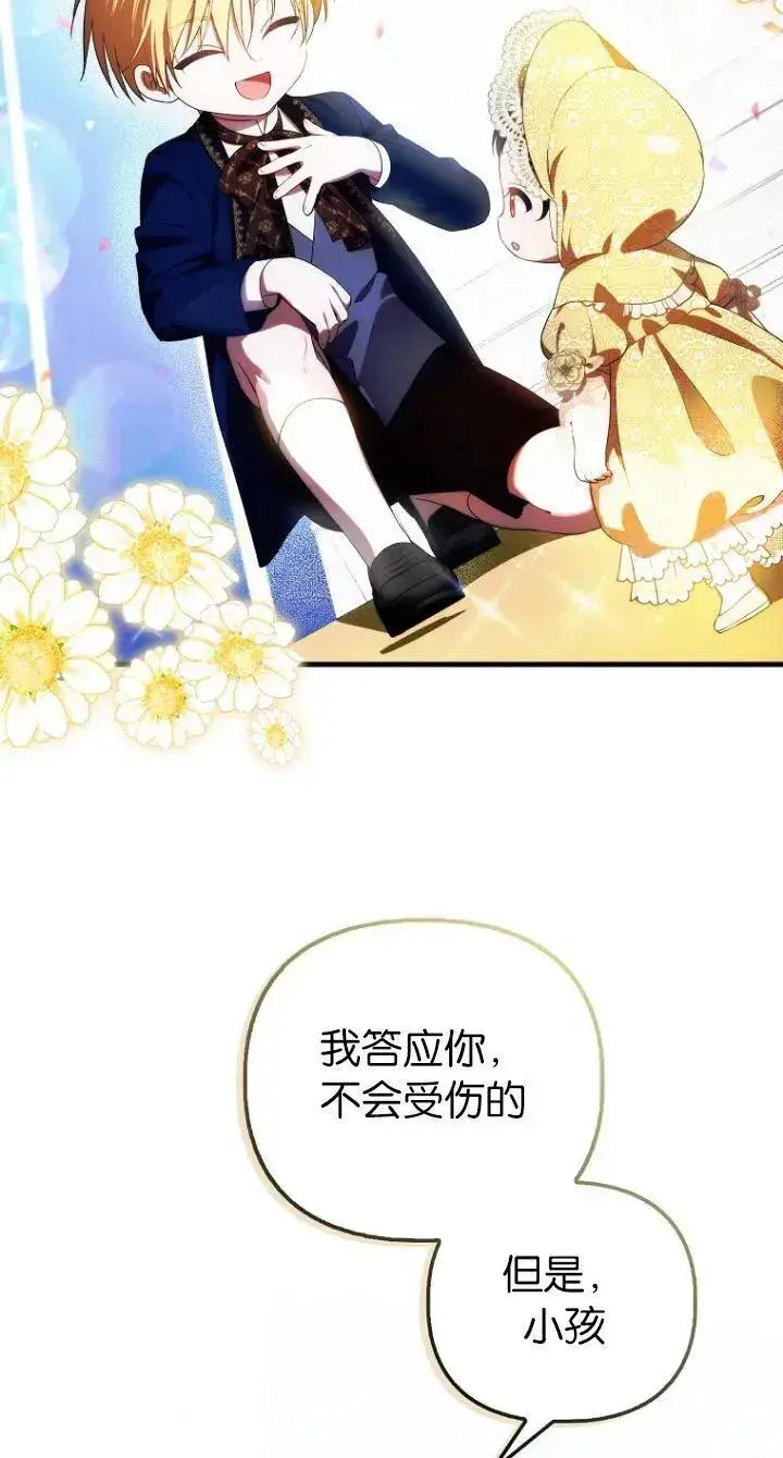 《第一次成为受宠的老幺》第11话图65