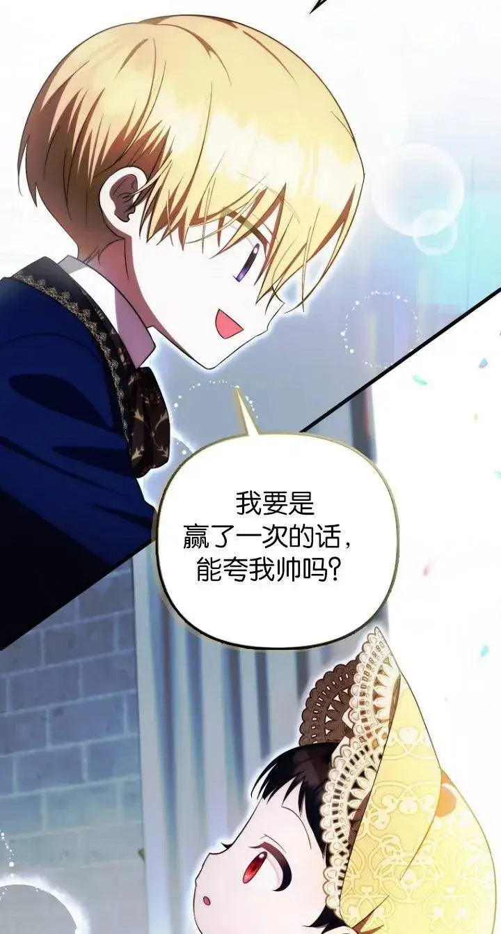 《第一次成为受宠的老幺》第11话图66