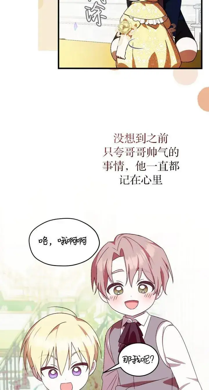 《第一次成为受宠的老幺》第11话图68