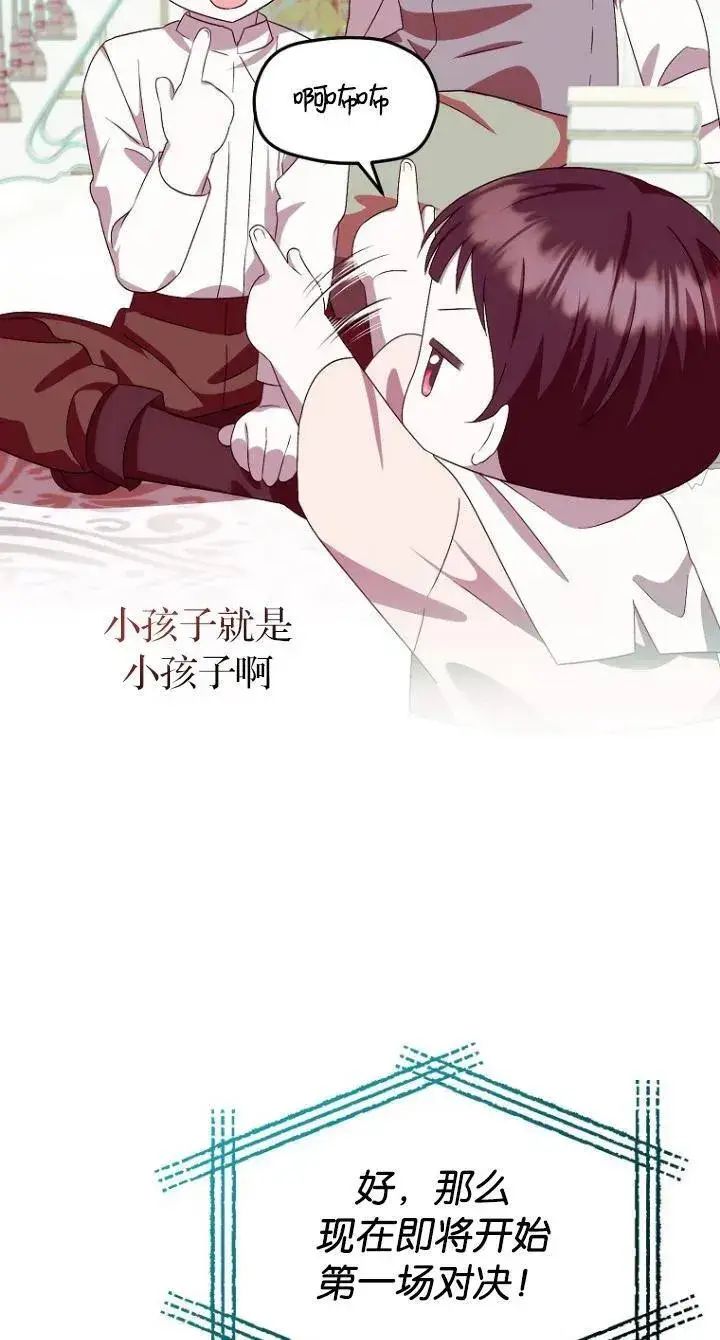 《第一次成为受宠的老幺》第11话图69