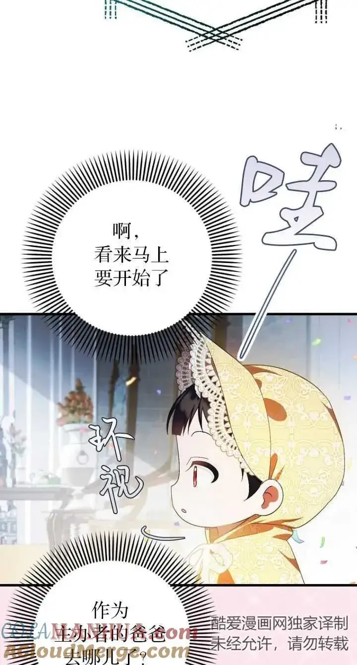 《第一次成为受宠的老幺》第11话图70