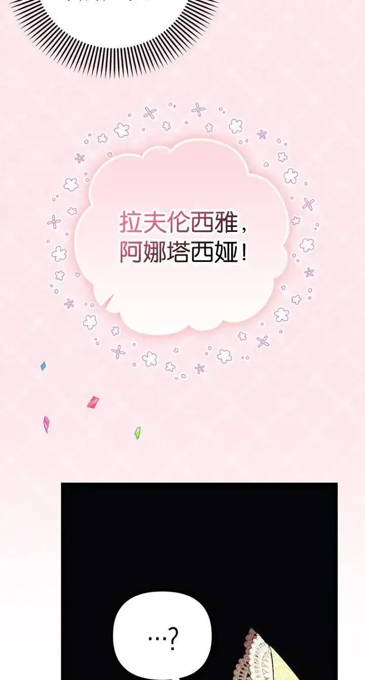 《第一次成为受宠的老幺》第11话图71