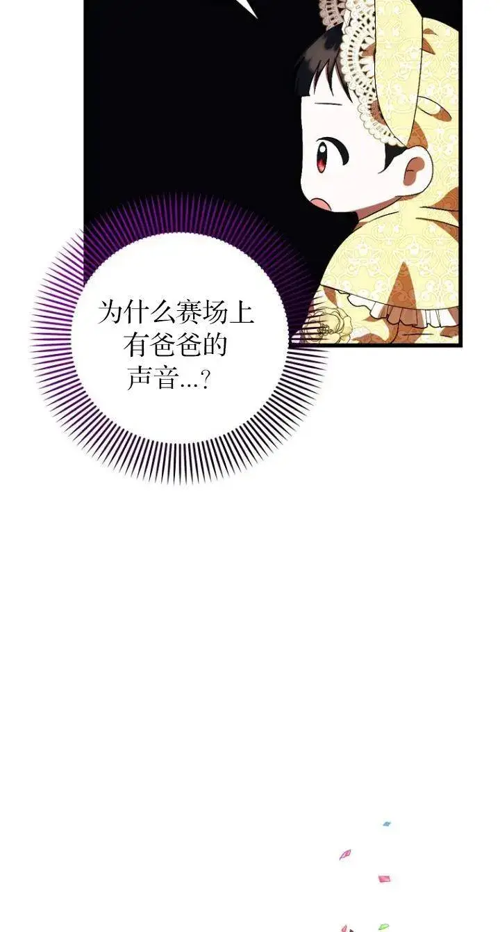 《第一次成为受宠的老幺》第11话图72