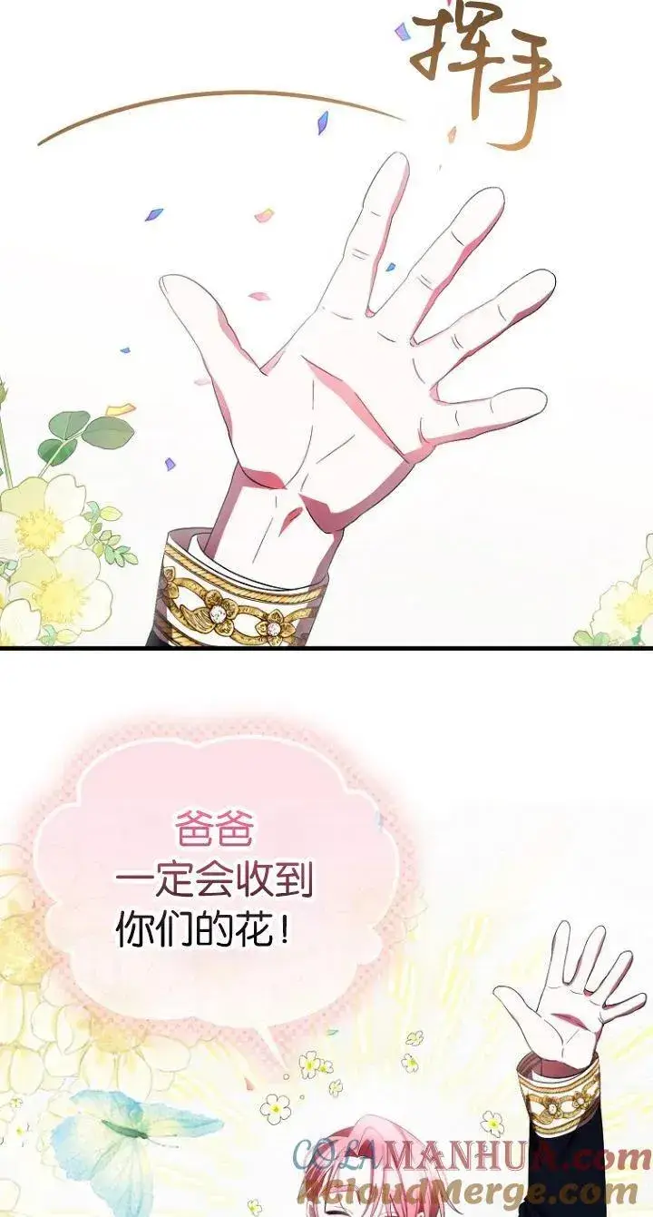 《第一次成为受宠的老幺》第11话图73