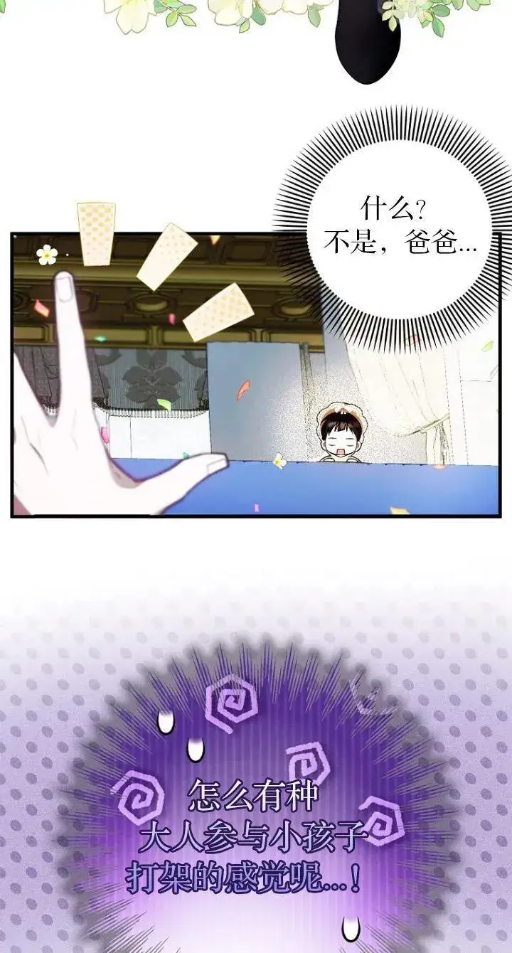 《第一次成为受宠的老幺》第11话图75