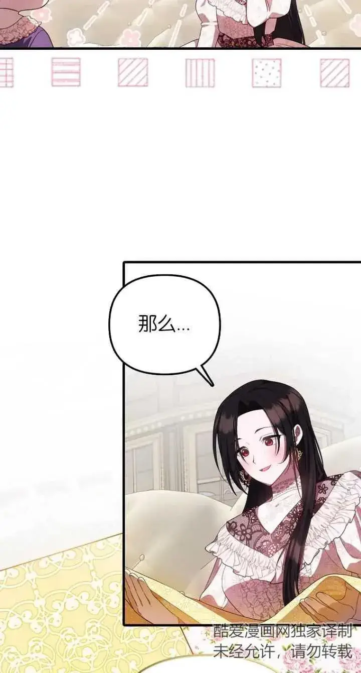 《第一次成为受宠的老幺》第11话图8