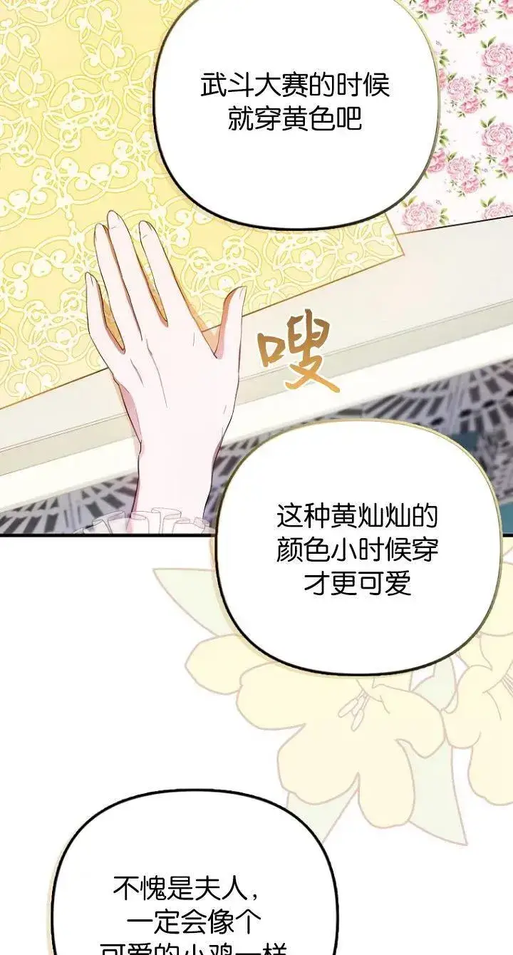 《第一次成为受宠的老幺》第11话图9