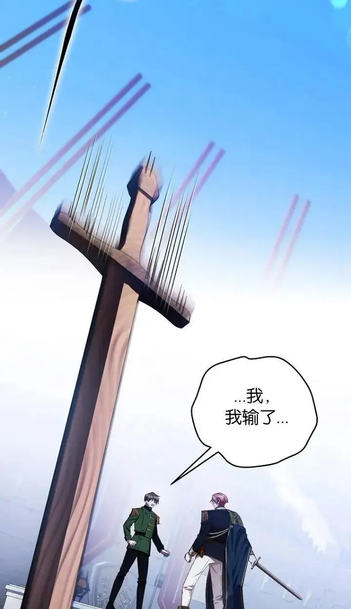 《第一次成为受宠的老幺》第12话图20