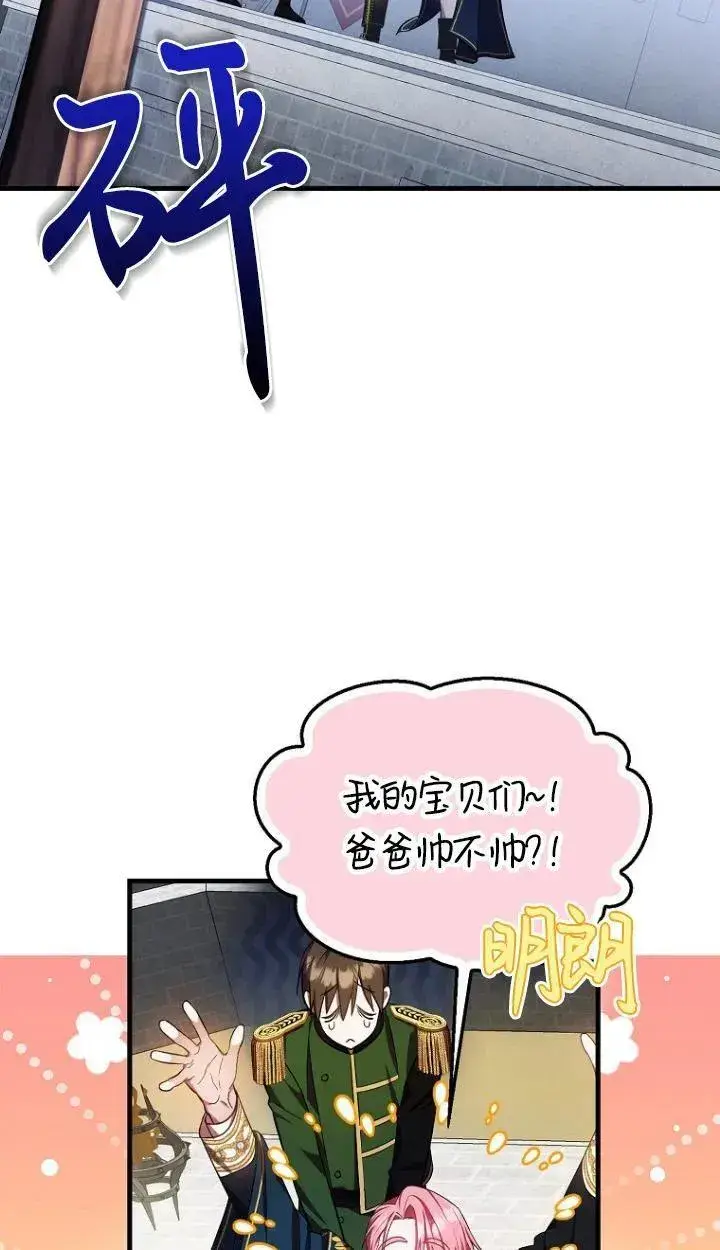 《第一次成为受宠的老幺》第12话图21
