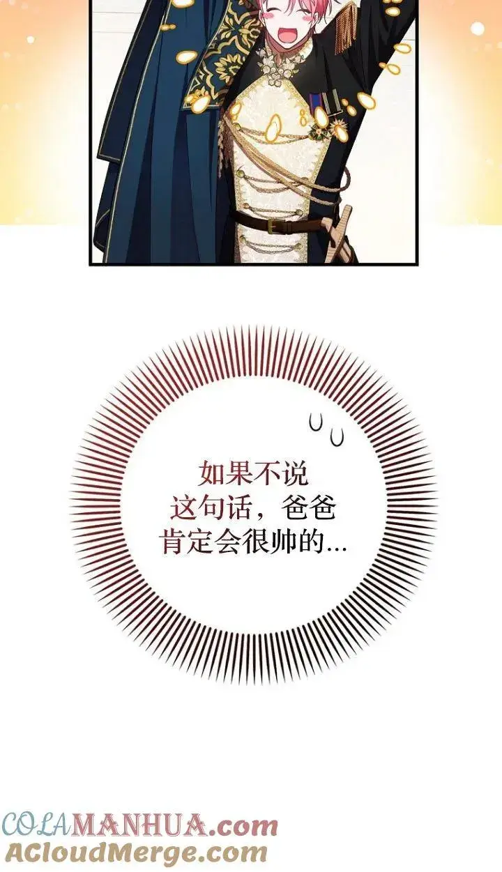 《第一次成为受宠的老幺》第12话图22