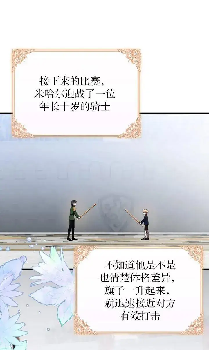 《第一次成为受宠的老幺》第12话图23