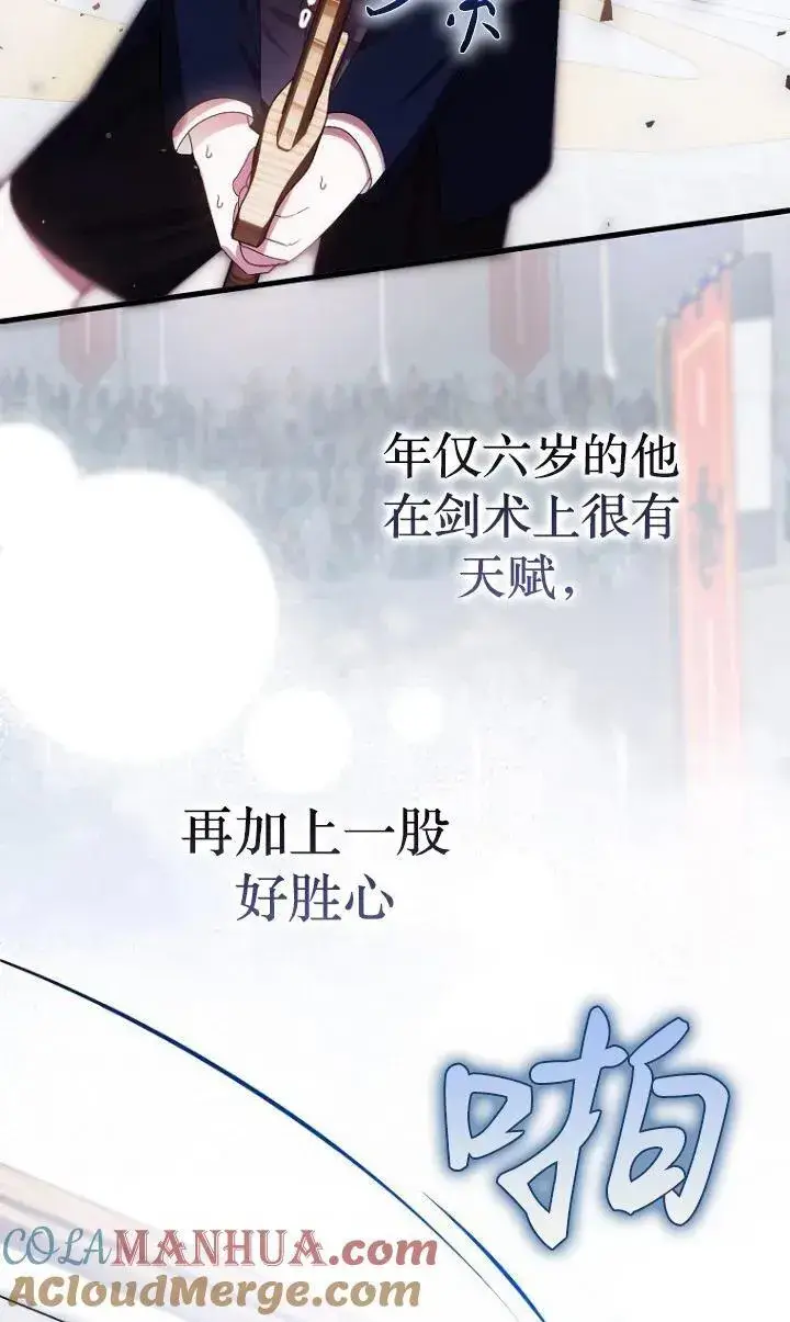 《第一次成为受宠的老幺》第12话图34
