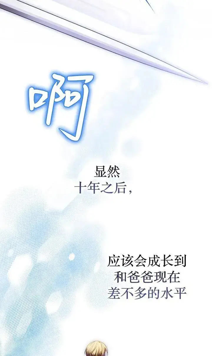 《第一次成为受宠的老幺》第12话图35