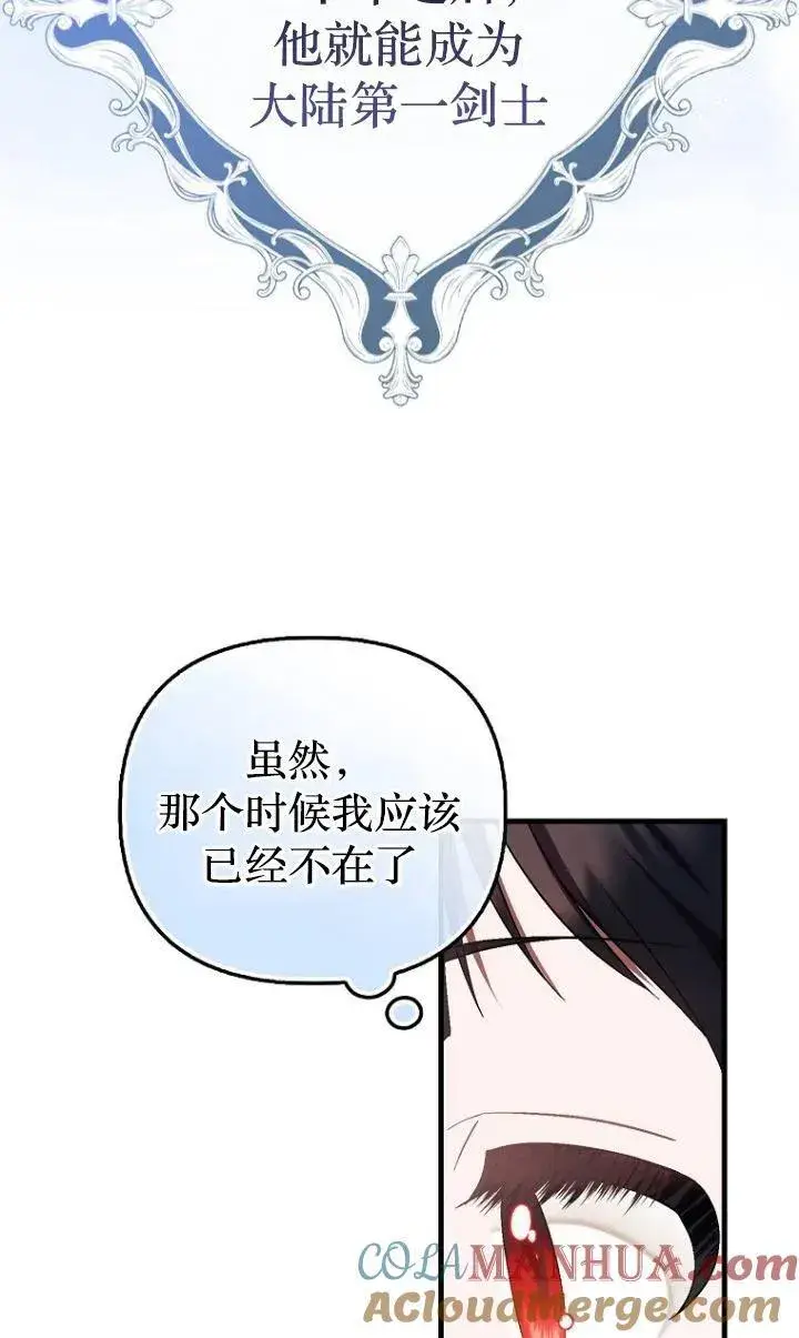 《第一次成为受宠的老幺》第12话图37