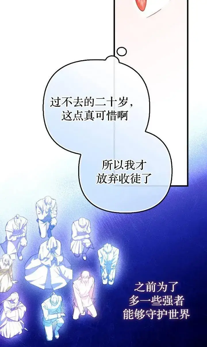 《第一次成为受宠的老幺》第12话图38
