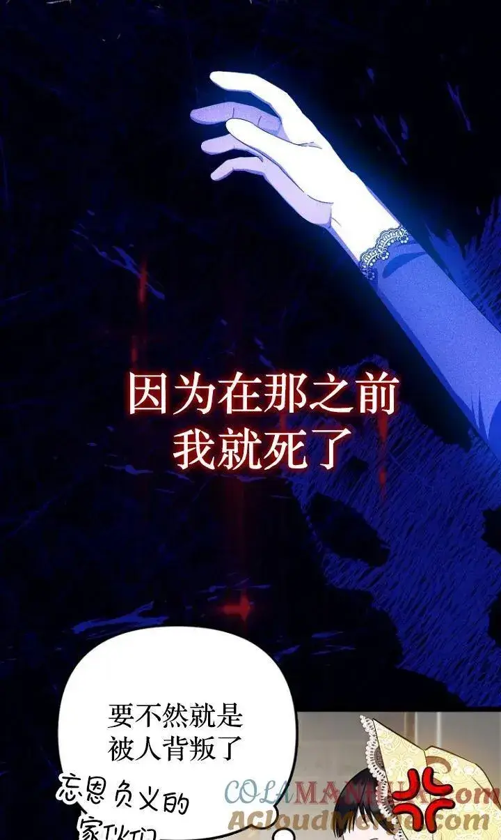 《第一次成为受宠的老幺》第12话图40