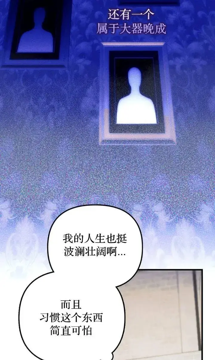 《第一次成为受宠的老幺》第12话图42