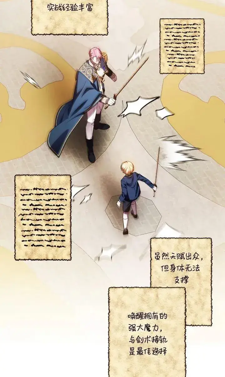 《第一次成为受宠的老幺》第12话图44