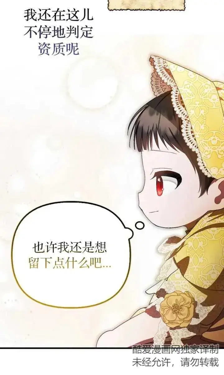 《第一次成为受宠的老幺》第12话图45
