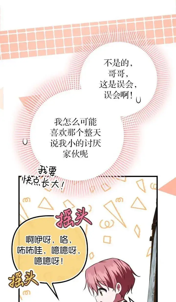 《第一次成为受宠的老幺》第12话图47