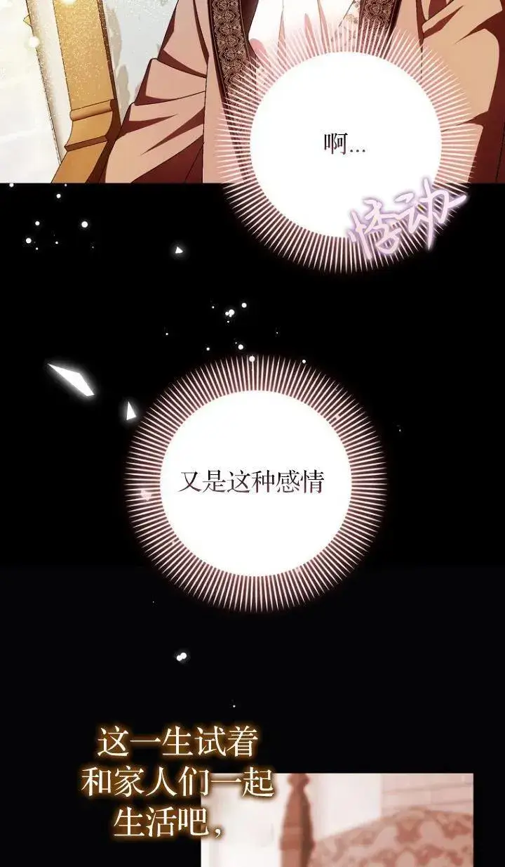 《第一次成为受宠的老幺》第12话图50
