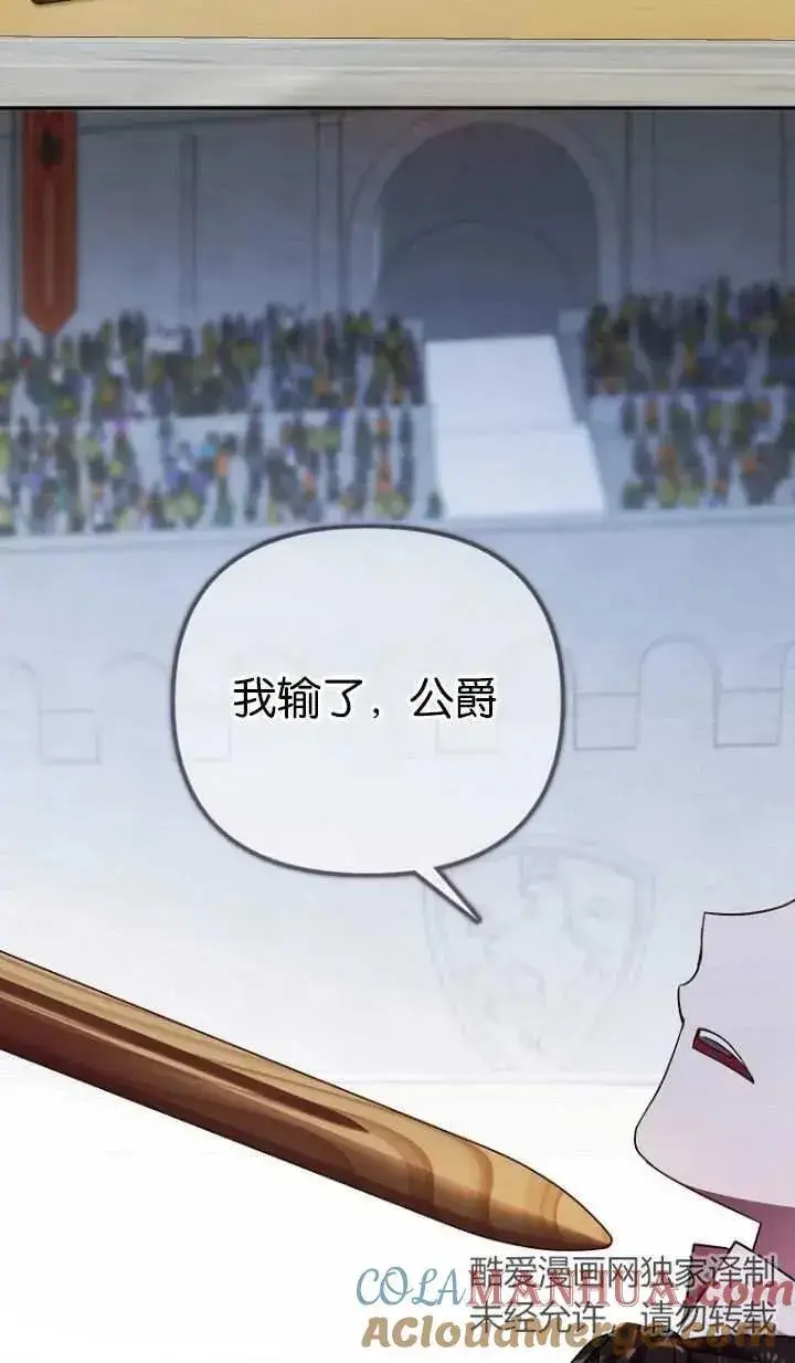 《第一次成为受宠的老幺》第12话图55