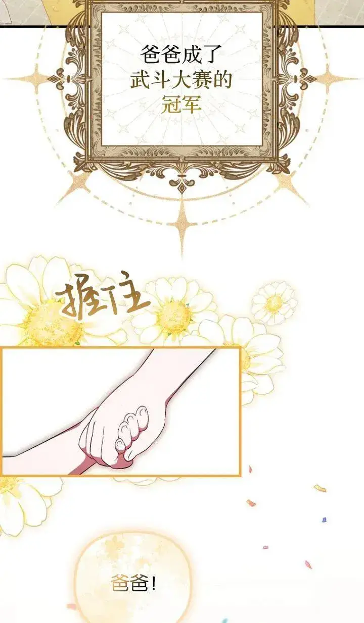 《第一次成为受宠的老幺》第12话图59