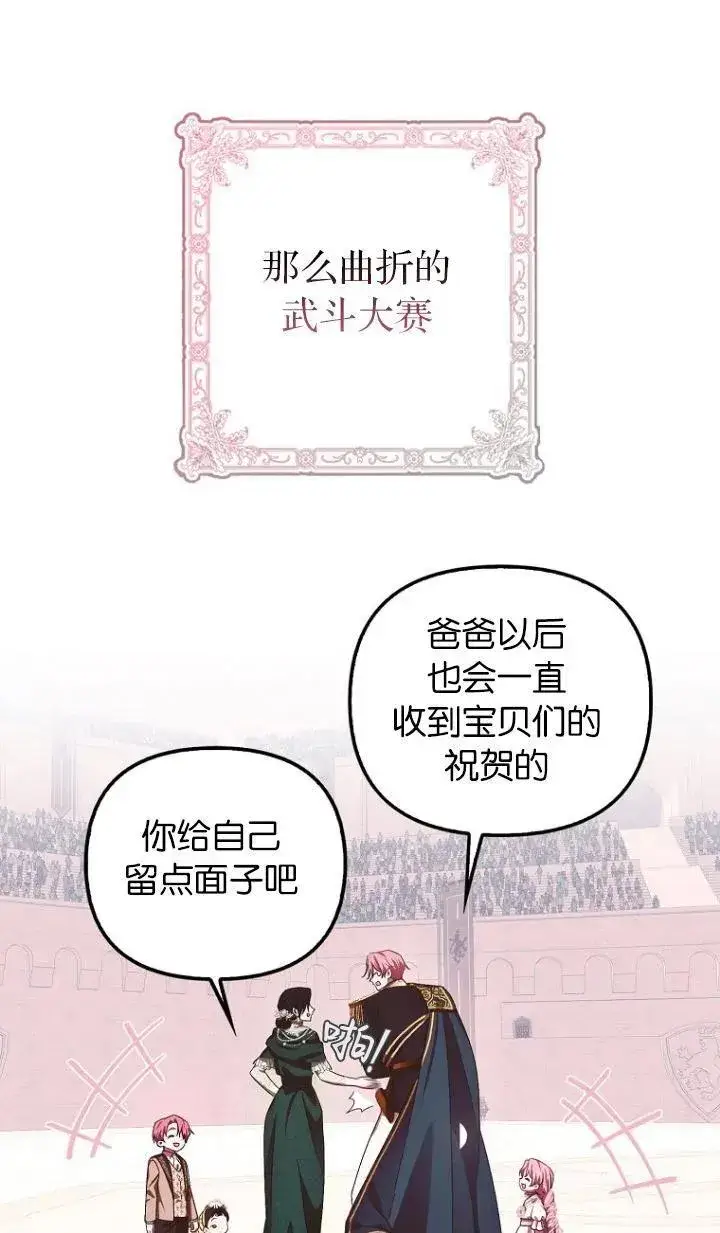 《第一次成为受宠的老幺》第12话图66