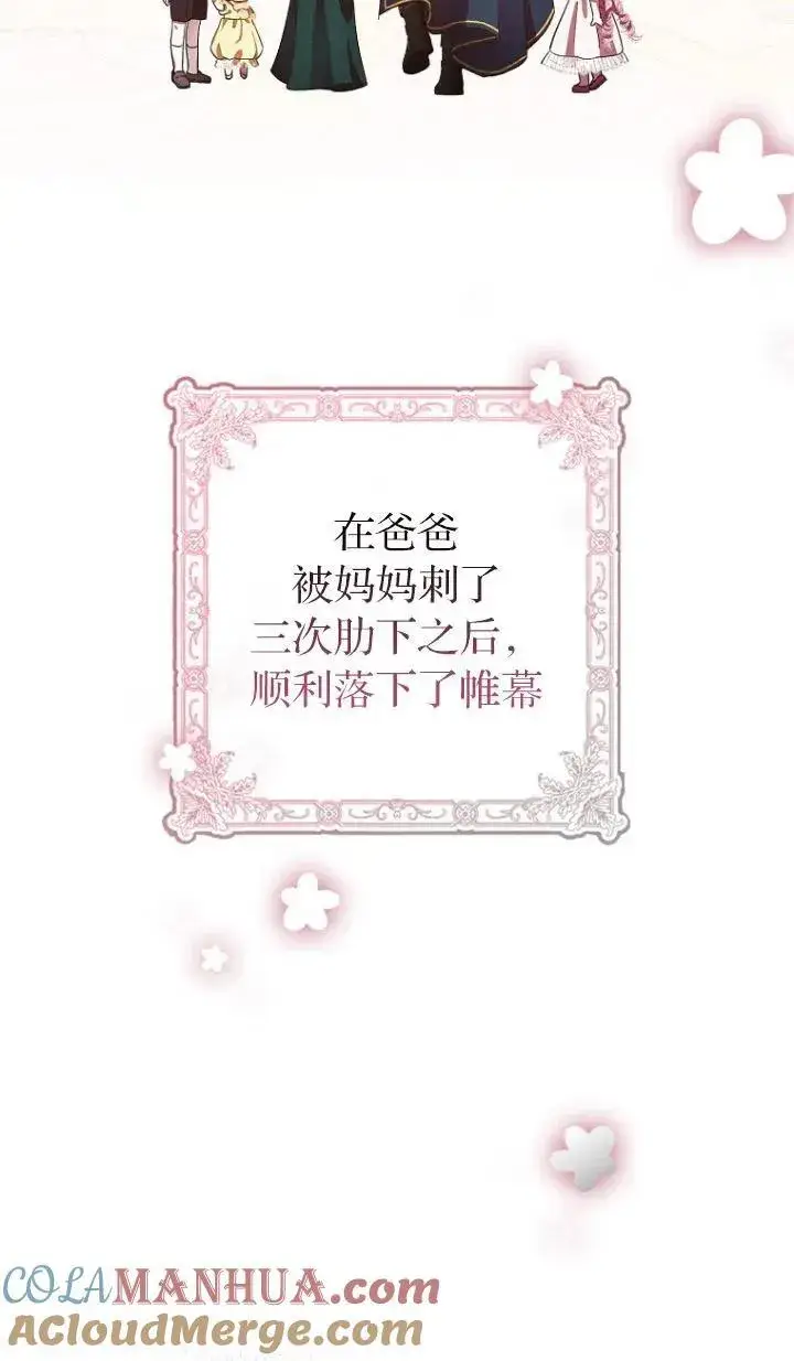 《第一次成为受宠的老幺》第12话图67