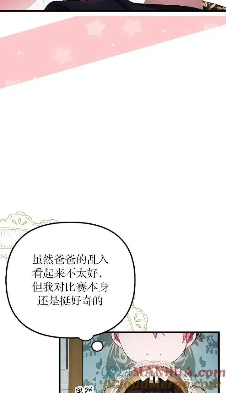 《第一次成为受宠的老幺》第12话图7