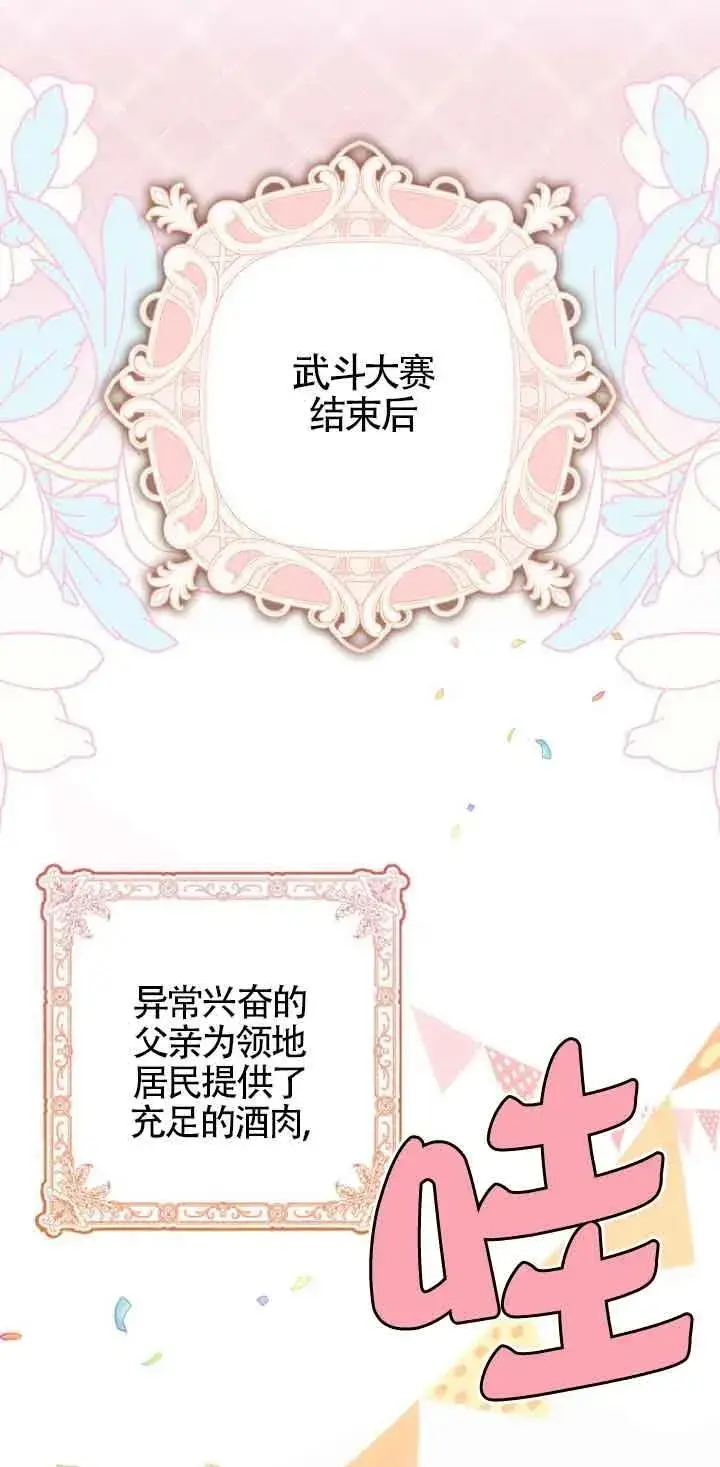 《第一次成为受宠的老幺》第13话图11